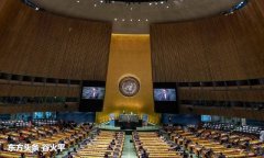 “假传圣旨”发动制裁！联合国成立75周年之际，点名批评美国