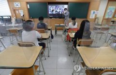 韩国中小学出勤率限制放宽至三分之二