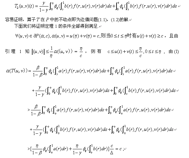 一类具P-Laplacian算子型方程组边值问题多重正解存在性
